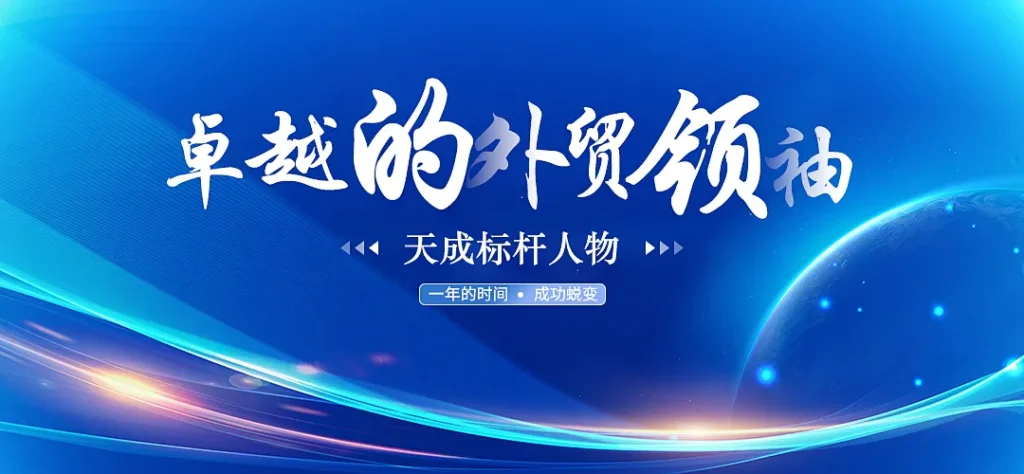 天成:心怀梦想肩负使命,融入国家发展大局