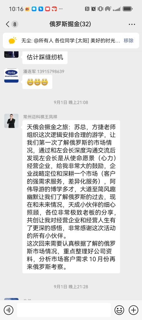 天成俄罗斯商会·与智者同行，享辽阔风景