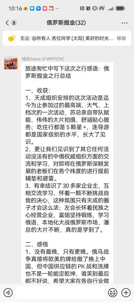 天成俄罗斯商会·与智者同行，享辽阔风景